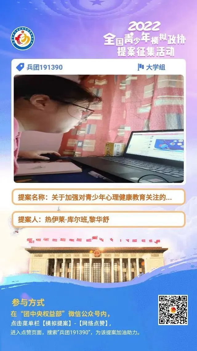 喜讯 : beat3651件青少年模拟政协提案作品入围全国评审！