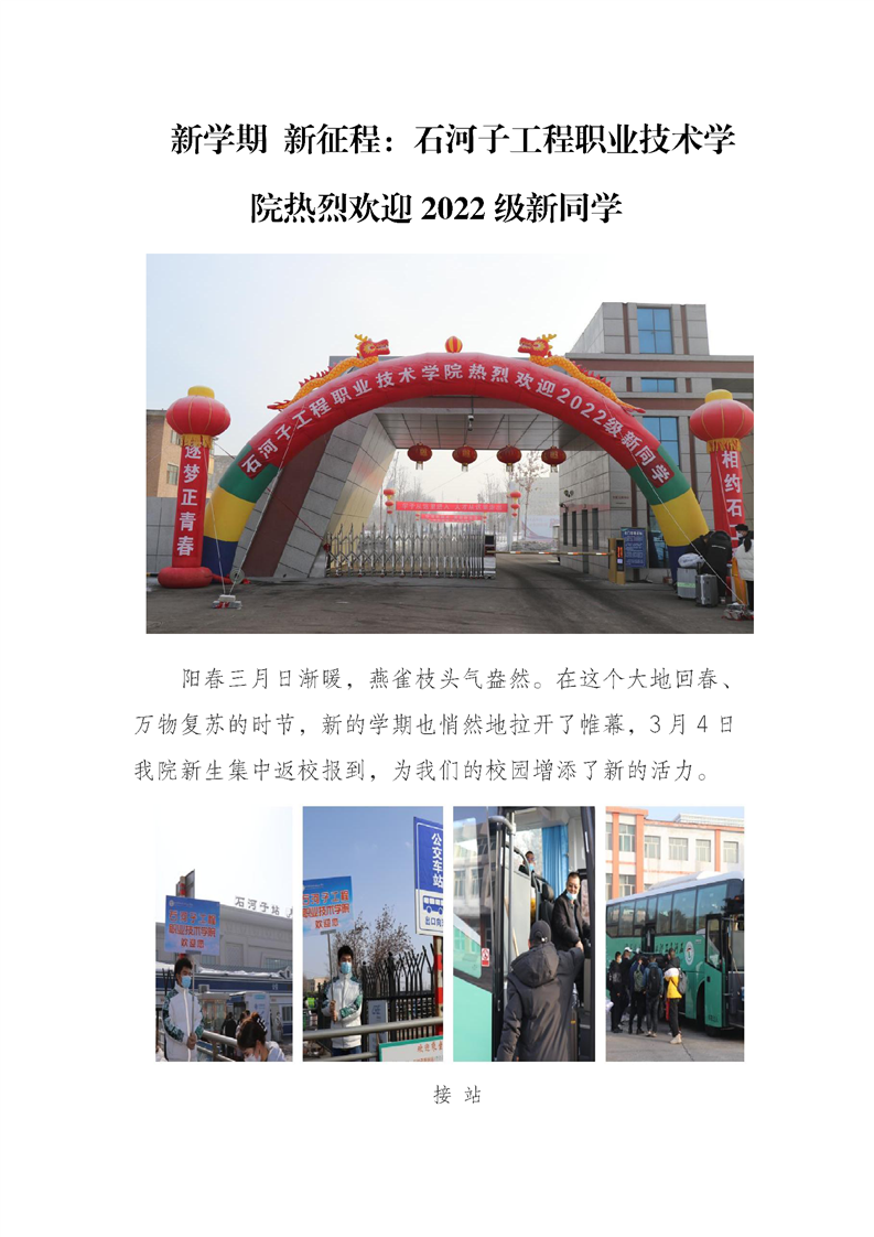 新学期 新征程：beat365正版唯一官网热烈欢迎2022级新同学