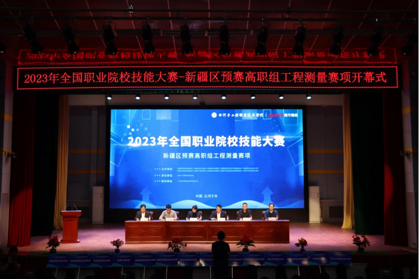 技能成才，匠心筑梦｜2023年全国职业院校技能大赛新疆区预赛高职组工程测量赛项在beat365正版唯一官网隆重开幕